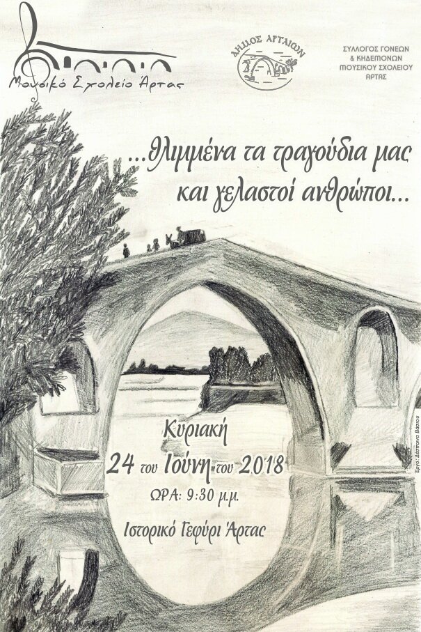 mousiko sxoleio iounis18