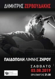 zervoudakis ziros