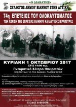 vianos panhpeirotiki 2017